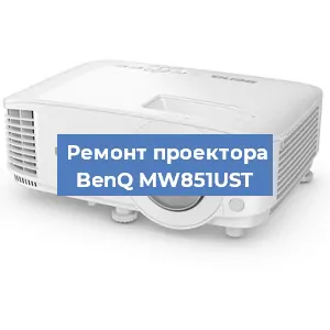 Замена поляризатора на проекторе BenQ MW851UST в Москве